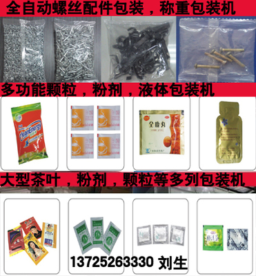精選大型顆粒包裝機(jī)與五金螺絲包裝機(jī)，廠家直銷多功能稱重包裝機(jī)