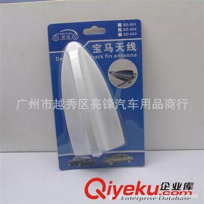 個(gè)性改裝汽車裝飾天線 車用寶馬天線鯊魚天線鯊魚鰭天線尾鰭002-廣州市越秀區(qū)亮鋒汽車用品商行提供個(gè)性改裝汽車裝飾天線 車用寶馬天線鯊魚天線鯊魚鰭天線尾鰭002的相關(guān)介紹、產(chǎn)品、服務(wù)、圖片、價(jià)格廣州市越秀區(qū)亮鋒汽車用品商行、汽車外飾用品;汽車內(nèi)飾用品;汽車香水;汽車護(hù)理產(chǎn)品;防滑墊